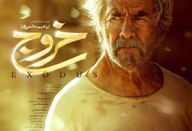 خداحافظی فرامرز قریبیان از سینما