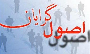 لیست ۳۰ نفره شورای ائتلاف نیروهای انقلاب در تهران نهایی شد + اسامی