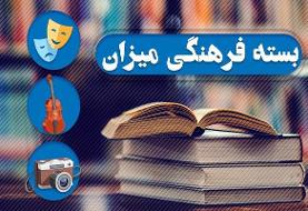 حوزه فرهنگ و هنر در بیستمین روز بهمن ماه چگونه گذشت؟