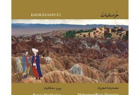 آلبوم خراسانیات منتشر شد