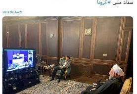 ویدئو کنفرانس روحانی به همراه اعضا ستاد ملی کرونا