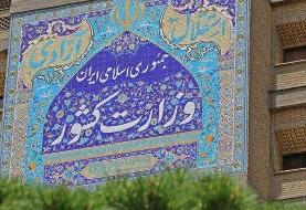 اعلام آماده باش وزارت کشور به استانداران برای چهارشنبه آخرسال در روزهای بحرانی شیوع کرونا
