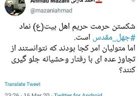 جزئیات و تصاویر حوادث قم و مشهد؛ در حرم را شکستند | همه واکنش‌ها به هتک حرمت حرم حضرت معصومه(س) ...