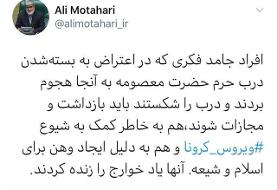 واکنش مطهری به هتک حرمت حرم حضرت معصومه (س)؛ بازداشت و مجازات شوند