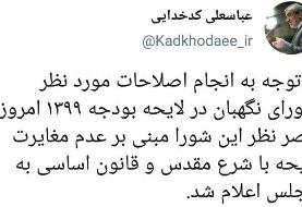 کدخدایی: شورای نگهبان بودجه سال ۹۹ را تایید کرد