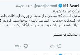 جزئیات هدیه کرونایی وزیر ارتباطات | یک بسته ۱۰۰ گیگابایتی رایگان