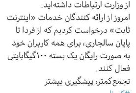 اینترنت رایگان در راه است