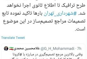 طرح ترافیک در تهران اجرا نمی‌شود
