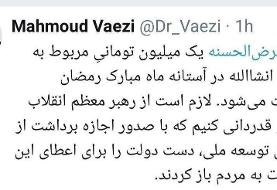 جزئیات پرداخت وام قرض الحسنه دولت به مردم از زبان واعظی