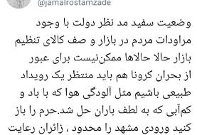 حرم امام رضا(ع) تا پایان ماه رمضان بازگشایی نمی‌شود