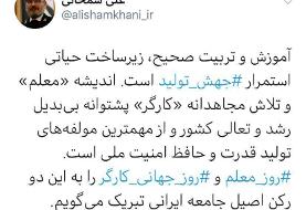 شمخانی: اندیشه «معلم» و تلاش مجاهدانه «کارگر» حافظ امنیت ملی است