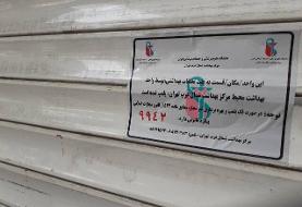 پلمب صنوف منطقه ٢ تهران که در روزهای کرونایی مجوز فعالیت ندارند