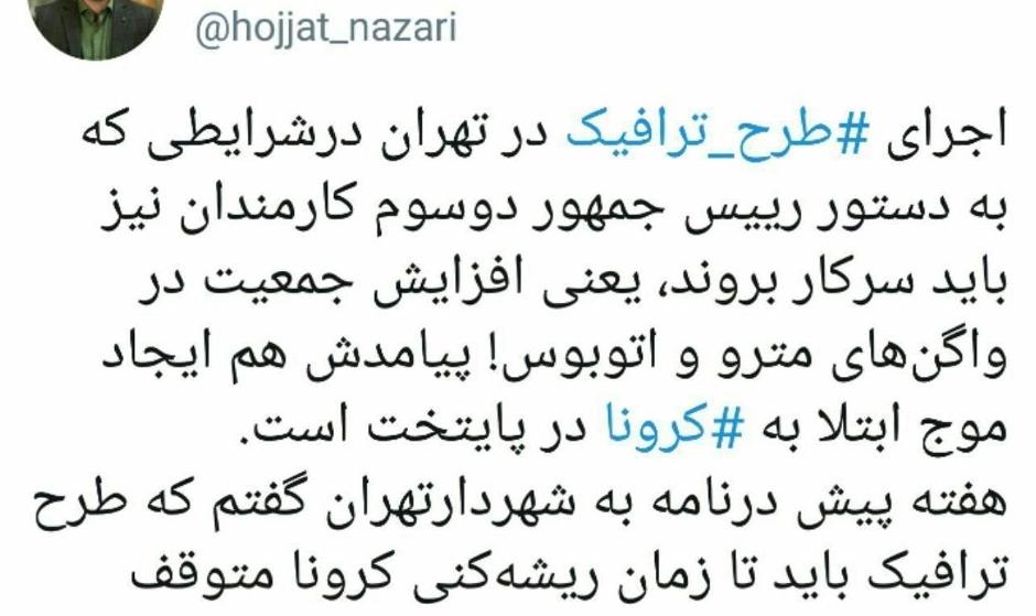 انتقاد عضو شورای شهر تهران به آغاز طرح ترافیک