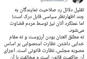واکنش کدخدایی به اظهارات علی مطهری