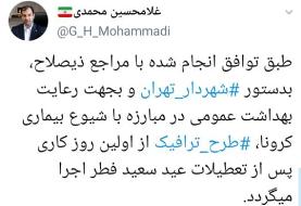 طرح ترافیک بعد از ماه رمضان اجرا می شود