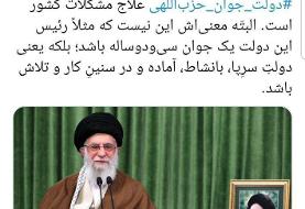 اظهارات مهم رهبر انقلاب درباره دولتِ جوان حزب اللهی /معنی اش یک رئیس جمهور سی و دو ساله نیست اما...
