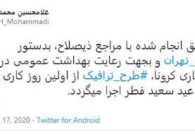 طرح ترافیک از فردا اجرا می‌شود؟