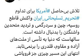 واکنش توئیتری شمخانی به تلاش ادامه‌دار آمریکا برای تمدید تحریم تسلیحاتی ایران