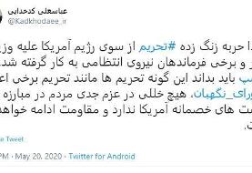 واکنش کدخدایی نسبت به تحریم وزیر کشور و برخی فرماندهان نیروی انتظامی توسط آمریکا