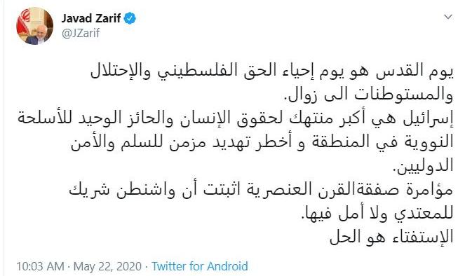 ظریف: اسرائیل بزرگترین ناقض حقوق بشر است