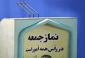 تصمیم مهم درباره برگزاری نماز جمعه تهران