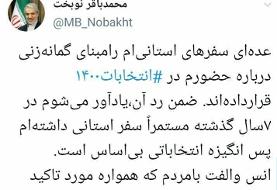 نوبخت حضور در انتخابات ۱۴۰۰ را تکذیب کرد
