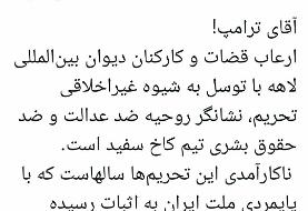 واعظی: ارعاب قضات دیوان بین‌المللی لاهه، نشانگر روحیه ضد عدالت تیم کاخ سفید است