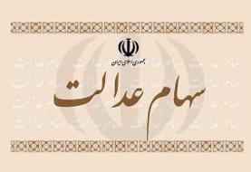 تعیین تکلیف مشمولانی که روش غیر مستقیم را برای سهام عدالت‌شان انتخاب کردند