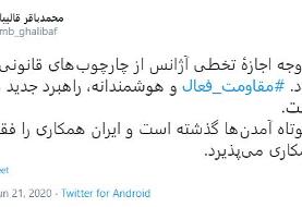قالیباف: دوران «کوتاه آمدن‌»ها گذشته است