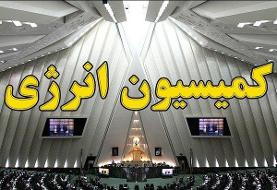 «عباسی» رئیس کمیسیون انرژی مجلس شد/ احمدی و مرادی نواب رئیس شدند