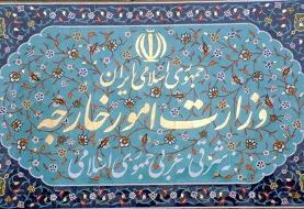 وزارت خارجه: تحریکات خارجی هرگز نمی‌توانند رابطه نزدیک ایران و افغانستان را تضعیف کنند