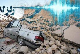 زلزله در مرز شمال غربی