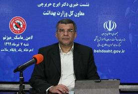آغاز پویش #من-ماسک-می‌زنم/ هر ۳۳ ثانیه یک ایرانی کرونایی می‌شود