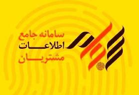 احراز هویت الکترونیکی در سامانه سجام رایگان نیست