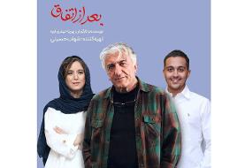 ستارگان فوتبال و سینما در فیلم جدید شهاب حسینی