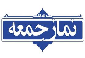 نماز جمعه ۲۳ خرداد در شهر تهران برگزار نمی‌شود