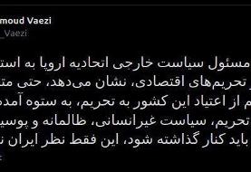 واعظی: متحدان آمریکا هم از اعتیاد این کشور به تحریم به ستوه آمده‌اند