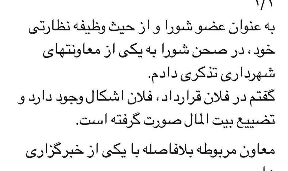 پاسخ شهردار تهران به انتقاد سخنگوی شورا