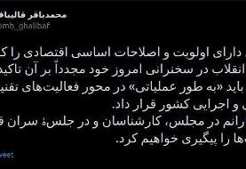 توئیت قالیباف درباره مسائل مطرح شده در سخنرانی رهبر انقلاب