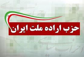 حزب اراده ملت از شورای هماهنگی جبهه اصلاحات خارج شد