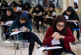 کنکور در زمان مقرر برگزار می شود