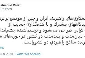 واعظی: همکاری‌های ایران و چین دربردارنده منافع راهبردی دو کشور است