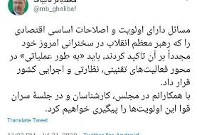 واکنش توئیتری قالیباف به پیشنهاد رهبر انقلاب به سران قوا