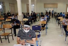 شناسایی ۵۹ داوطلب کرونایی کنکور سراسری