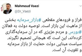 توصیه مهم دولت به بورس بازان