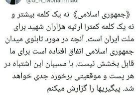 توضیح شهرداری درباره تابلوی میدان جمهوری اسلامی
