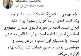 برخورد با مسببان قصور در تابلوی میدان جمهوری اسلامی پایتخت