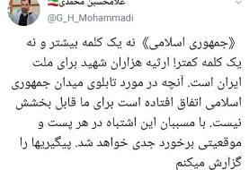 با مسببان ماجرای تابلوی میدان جمهوری اسلامی برخورد می‌شود