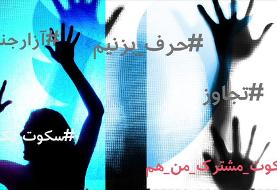 ایران؛ بازداشت 'کیوان امام' به ظن آزار و تجاوز جنسی به زنان