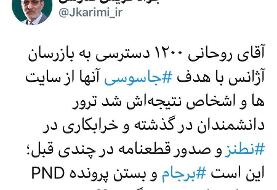 کنایه نماینده مخالف برجام به روحانی با اشتباه عجیب